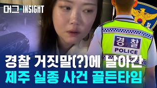 Download lagu 제주 여성 3개월째 '실종'..'통화됐다'더니 / 머그인사이트 / 비디오머그 mp3 Download lagu 제주 여성 3개월째 '실종'..'통화됐다'더니 / 머그인사이트 / 비디오머그 mp3
