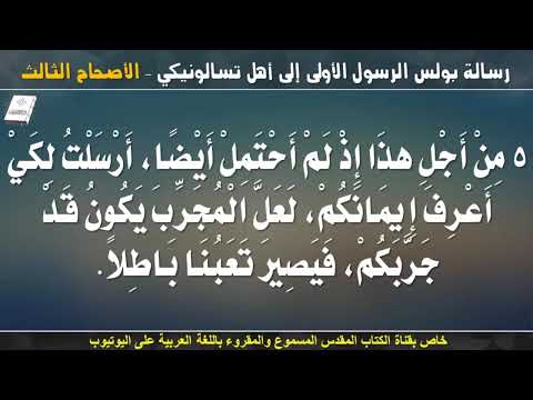 تسالونيكي الأولى 3