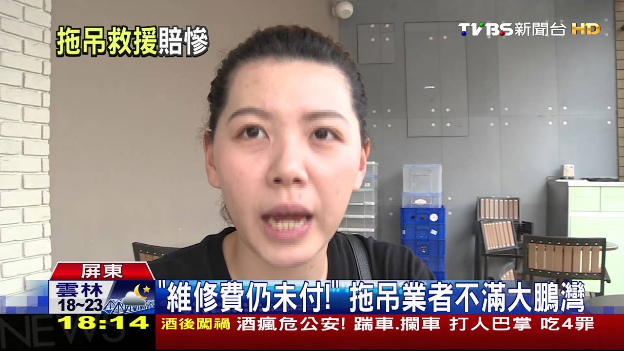拖車糾紛引怒火　拖車業者槓上大鵬灣