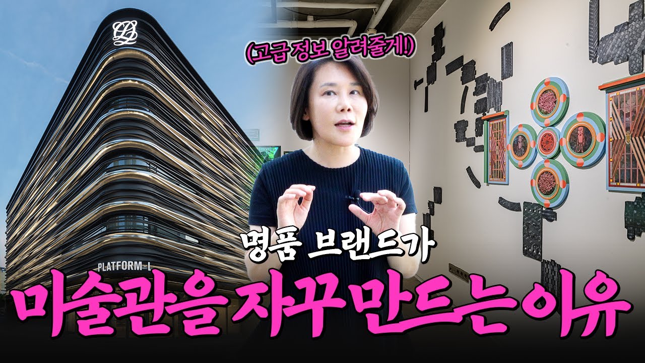 그 비싼 강남 땅에 왜 미술관을 지었을까? 작가 7명으로 알아보는 내가 몰랐던 'OO예술'