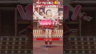しぐれういソロライブまであと4日！！コールの練習するぞ！！！！！