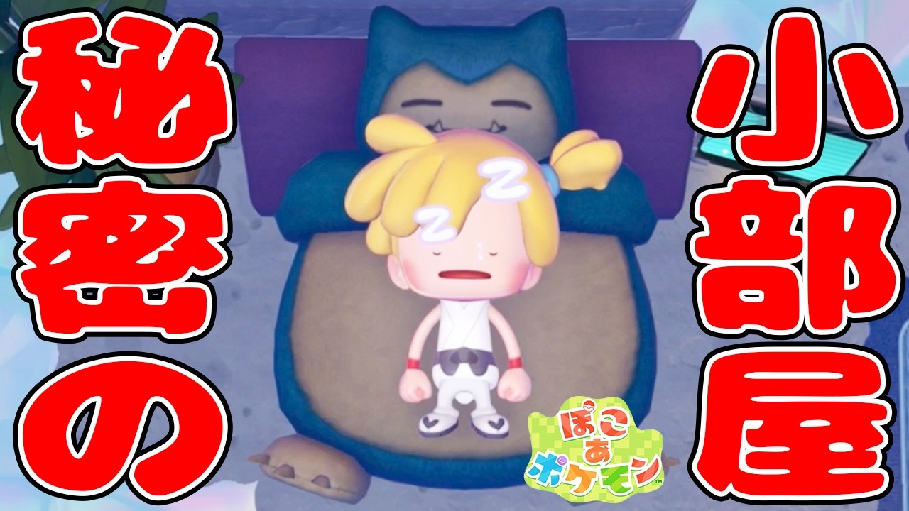 #28【巨大ビルの地下に隠し部屋!?】ぽこあポケモン実況