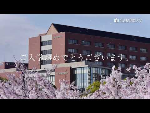 新入生お祝い動画