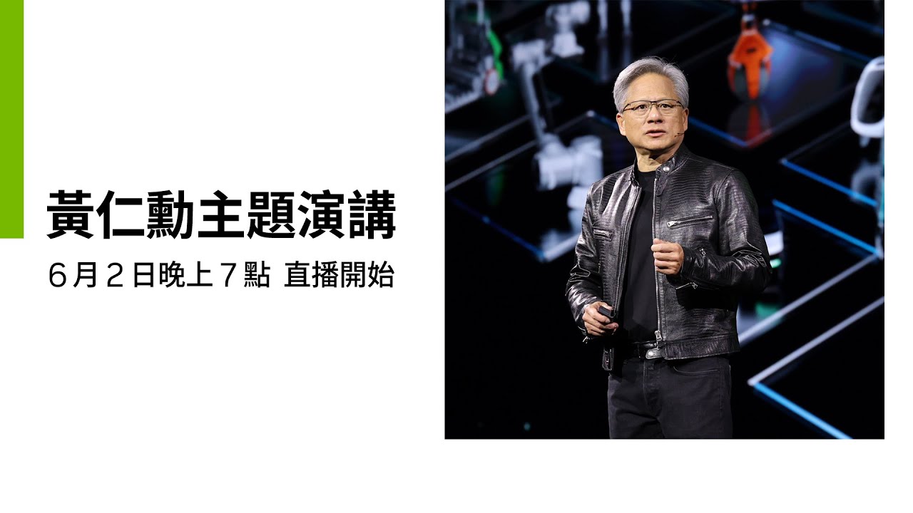 黃仁勳講座TVBS獨播收視亮眼 中文口譯版本「登發燒冠軍」