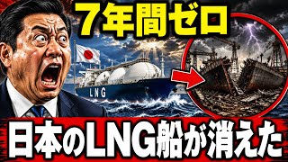 日本がLNG船を7年間ゼロ、造船危機の衝撃と1兆円の反撃