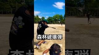 野球場を破壊する100mホームラン #shorts