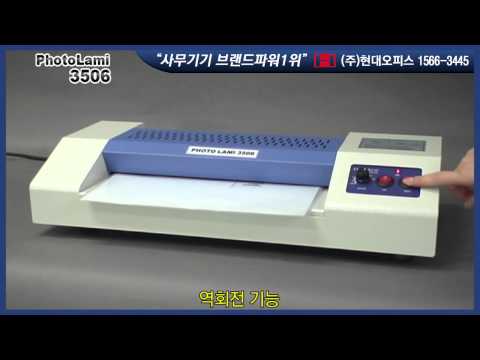 페이퍼프랜드 by현대오피스의 국산 A3코팅기 PL-3506