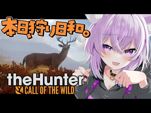 【 theHunter: Call of the Wild™ 】今日も今日とて狩り日和🦆【 猫又おかゆ/ホロライブ 】