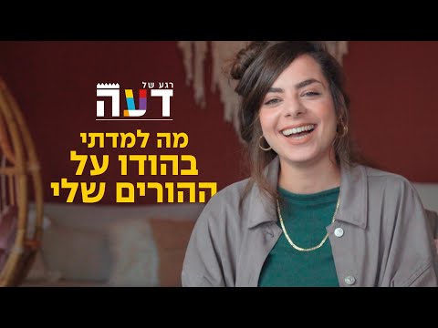 מה למדתי בהודו על ההורים שלי | רגע של דעה - גלי קרונזון