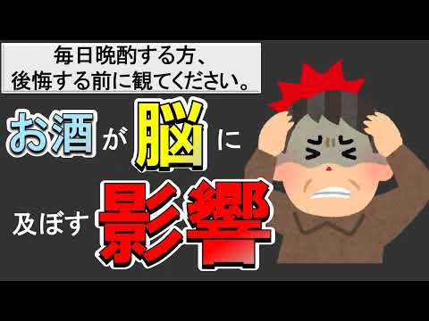 アルコール摂取:少しでも脳が萎縮する