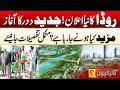 RUDA The Game Changer Project Transforming Lahore S Future Aakhir Kyun With Hamza Javaid