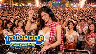 Download lagu ស្រអែមផល្លា Remix - DJ TVC Remix |  Khmer Remix 2026 mp3