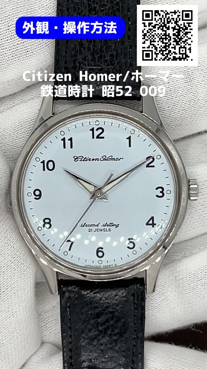 JA-3068| シチズン ホーマー 21石 鉄道時計 SS アイスブルーダイヤル 