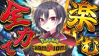 【ポケモンチャンピオンズ】終了手前のランクマは魔境って聞いてるんだ