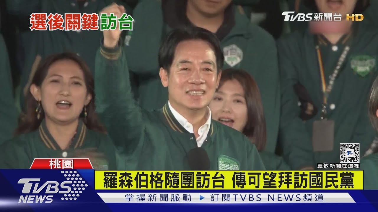 台選後美代表團抵台 將拜會蔡總統、賴蕭