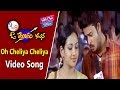 Oh Cheliya Cheliya Video Song 9 To 9 O Prema Katha Movie Songs Narendra YOYO Cine Talkies