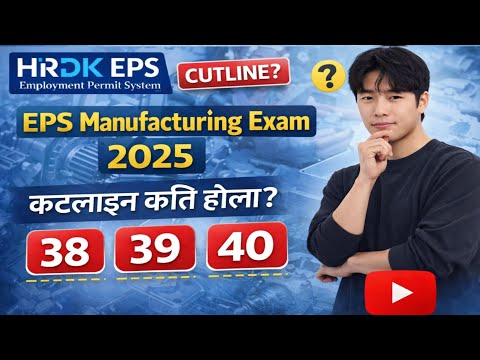 eps exam cut line 2025 eps exam 2025 update||😱😱