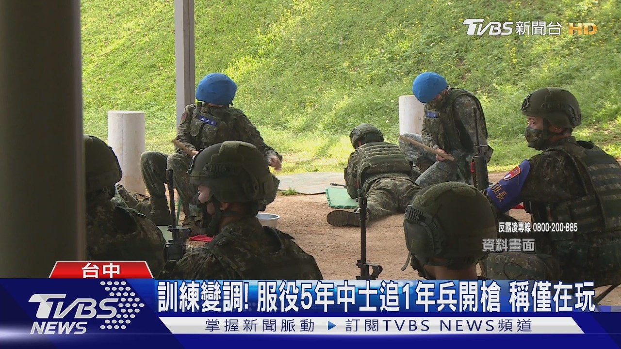 影音/霸凌? 成功嶺士追著士兵開槍 T91訓練槍射到「滿身瘀青」