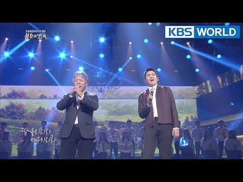 Um Honggil & Hong Kyungmin - Evergreen Tree | 엄홍길 & 홍경민 - 상록수 [Immortal Songs 2 /ENG/ 2018.03.17]
