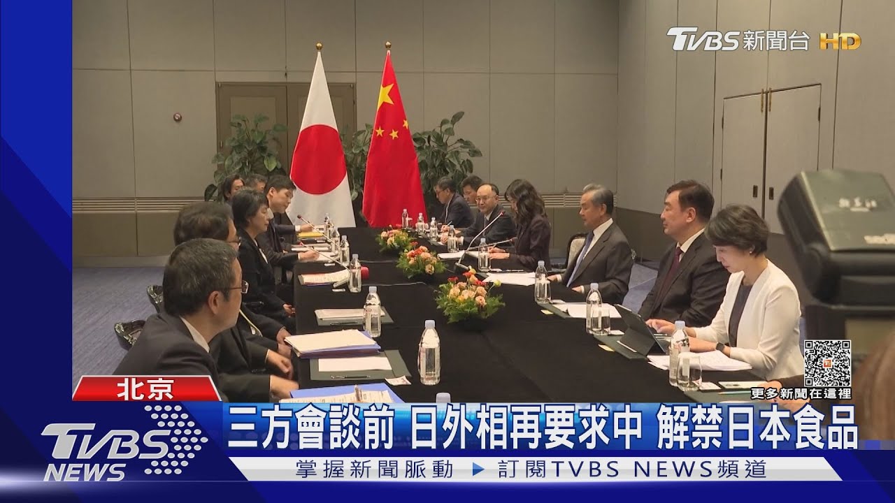 日方重申關切台海!中日韓三方外長會談中斷4年 今重啟
