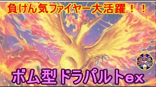 【ポケカ対戦】ボム型ドラパルトex  VS  闘型サーフゴーｅｘ　負けん気ファイヤー大活躍！！　セアリ＆ミント