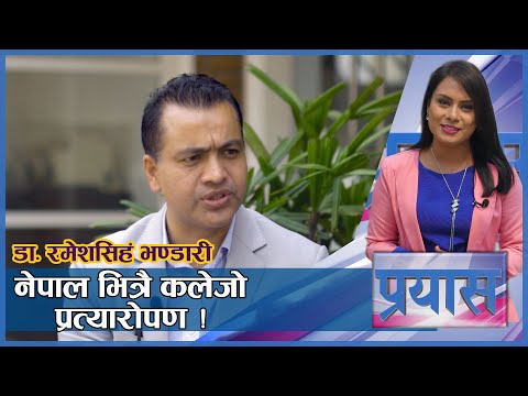 कलेजो फेर्नेदेखि प्रधानमन्त्रीको गित गाउने डाक्टर | Dr. Ramesh Singh Bhandari | PRAYAS | AP1HD