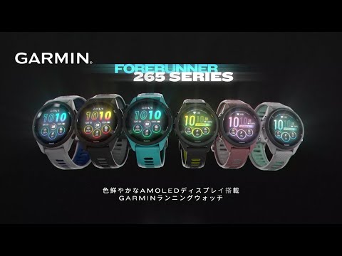 ガーミン　GARMIN　FORERUNNER 265  スマートウォッチ