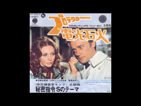 The Protectors * Tv Theme * Television Sound Orchestra
