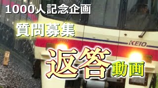 【1000人記念企画】質問返答&コメント返信動画