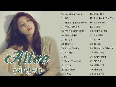 [Playlist] Ailee 에일리) Best Songs 2021 - 에일리 최고의 노래모음 - Ailee 최고의 노래 컬렉션