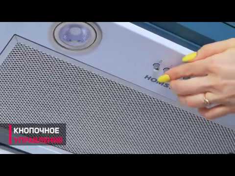 Вытяжка HOMSair Camelia Power 60 (черный)