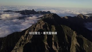 [問卦] 登山的魅力是什麼？
