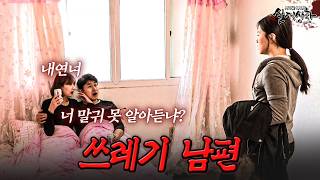 Download lagu 내연녀 앞에서 면박에 폭력까지... 잘해줄 것처럼 굴더니 결혼하니까 돌변한 남편 | [다시보는 실제상황 레전드] mp3