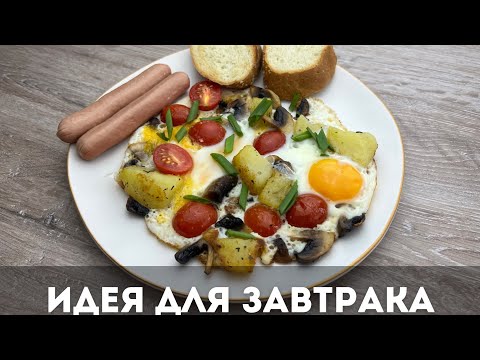 Идея для завтрака. Самый вкусный и быстрый завтрак. Казакша рецепт