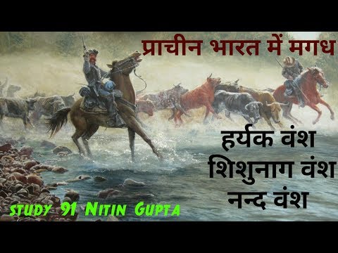download lagu mp3 mp4 Magadh Samrajya In Hindi, download lagu Magadh Samrajya In Hindi gratis, unduh video klip Magadh Samrajya In Hindi
