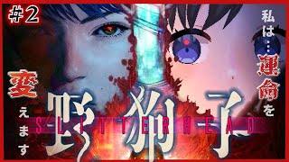 【野狗子: Slitterhead】#2   新人憑鬼！運命を変えて重要人物を救えｯ！？ 【Vtuber / 鵺惹あお】