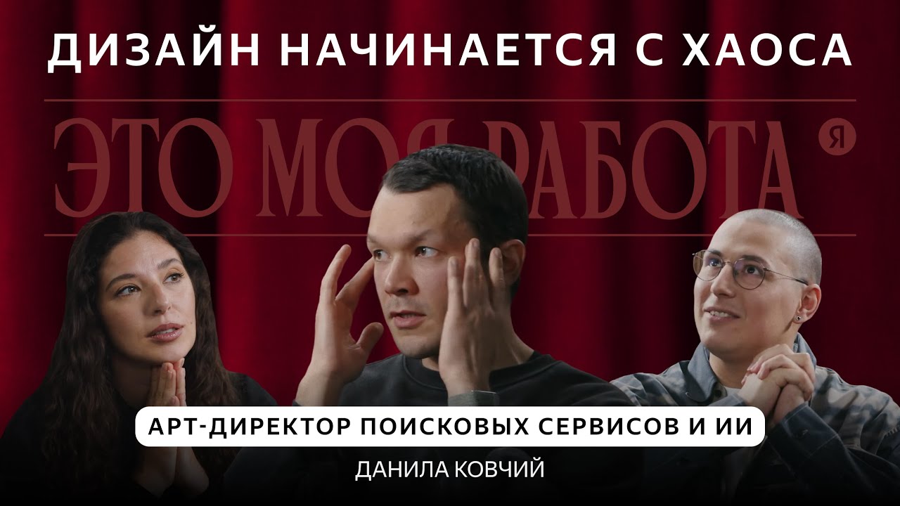Чем дизайнер в IT похож на Гэндальфа | Арт-директор поисковых сервисов и ИИ в Я