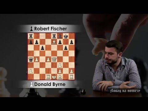 Lovac na potezu - Besmrtna partija Donalda Birna i Bobija Fišera