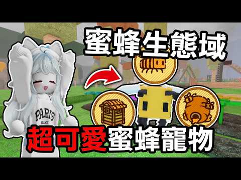 【蹦蹦頭】99全新蜜蜂地形！聽說新武器很強是真的嗎？【99 Nights in the Forest】