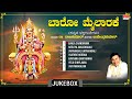 Kannada Bhakti Geethegalu Devotional Baaro Mylaarake Dr Rajkumar Upendra Kumar S S Marulaiah