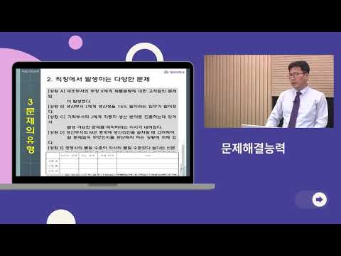 2020학년도2학기 임린채 문제해결능력 2주