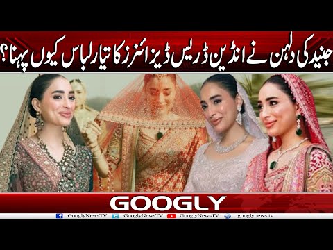 Junaid Safdar Kei Dulhan Nai Indian Dress Designers Ka Tayyar Dress Kiyun Pehna? | Googly News TV