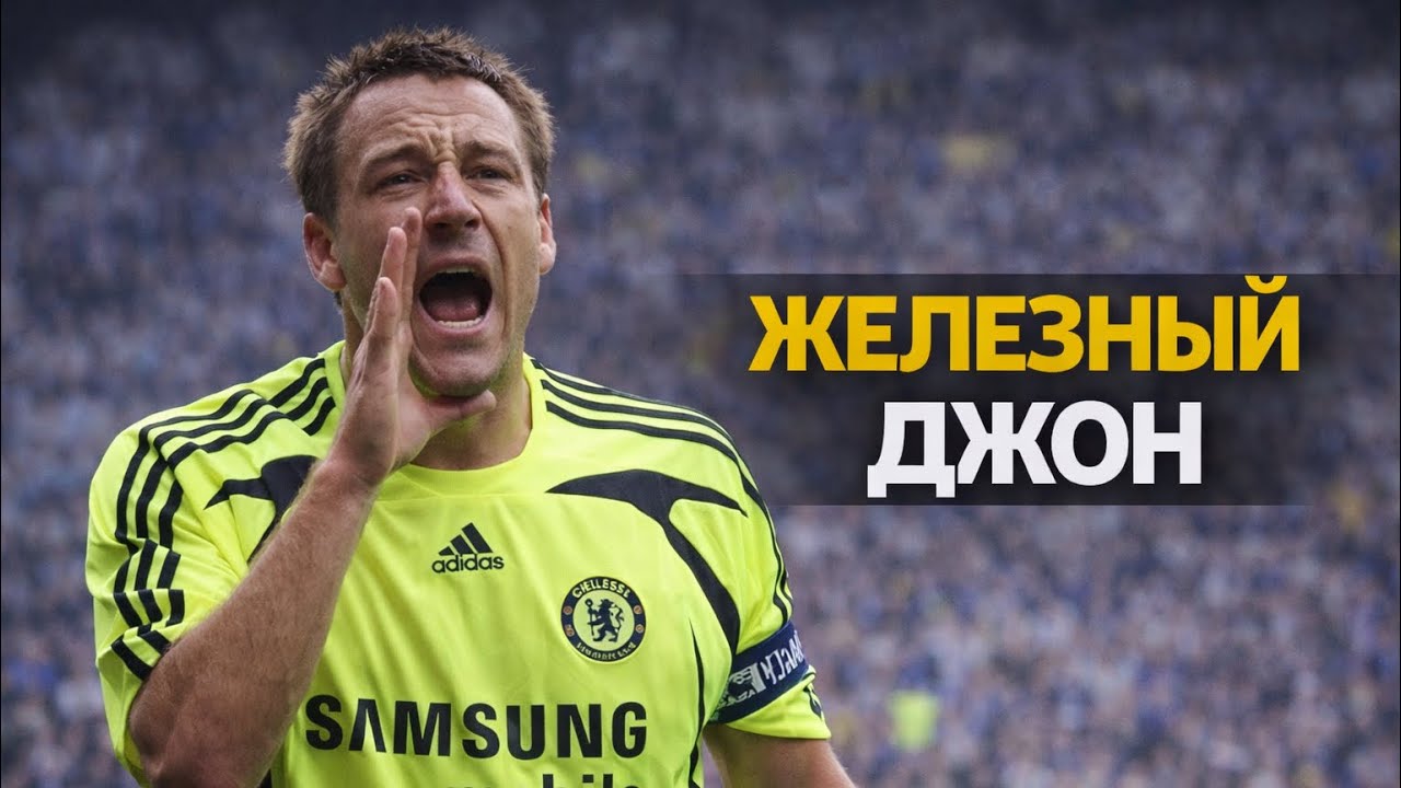 Последний Настоящий Гладиатор: почему современные форварды НЕ ВЫЖИЛИ бы против Джона Терри