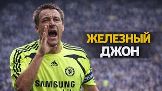 Последний Настоящий Гладиатор: почему современные форварды НЕ ВЫЖИЛИ бы против Джона Терри