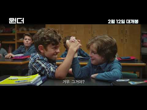 원더(WONDER) 메인 예고편