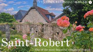 可愛いフランスの村、サンロベール / たくさんの美しいバラ / フランスの最も美しい村 / 猫🐱 / 田舎のパン屋 /Saint Robert, Beautiful village in France