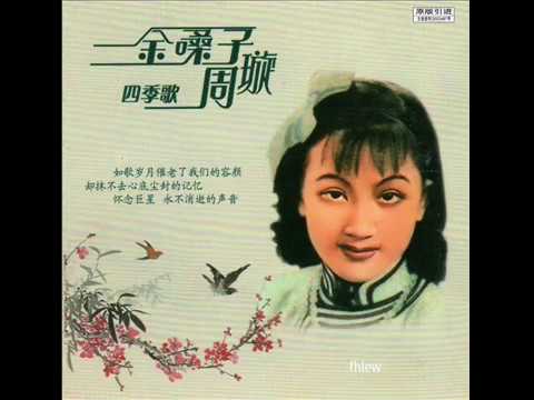 2003年  周璇 -「 Zhou Xuan  Golden Melodies 」专辑 (39首)