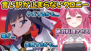 料理させようとするラオーラ、言い訳が止まらないクロニー【ホロライブ切り抜き/オーロ・クロニー/Ouro Kronii/ラオーラ・パンテーラ/Raora Panthera】【EN/JP SUB】
