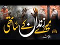 New Motivational Nasheed 2022 Mere Zindan Ke Sathi Zaki Ahmad Voice World Anasheed Studio