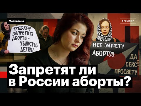 Film trailer: The Abortion Ban in Russia: A Study by Anastasia Polozkova